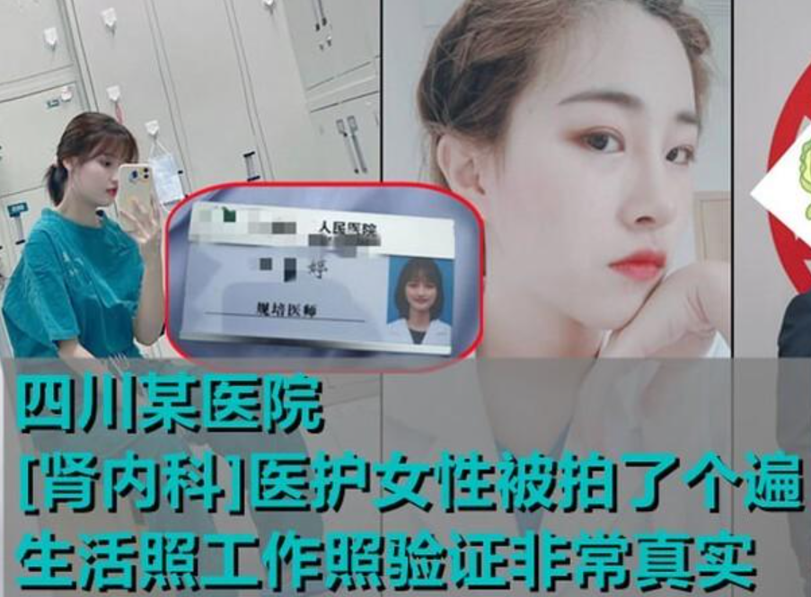 最新流出❤️四川某醫院[腎內科]醫護女性被拍了個遍，生活照工作照驗證非常真實