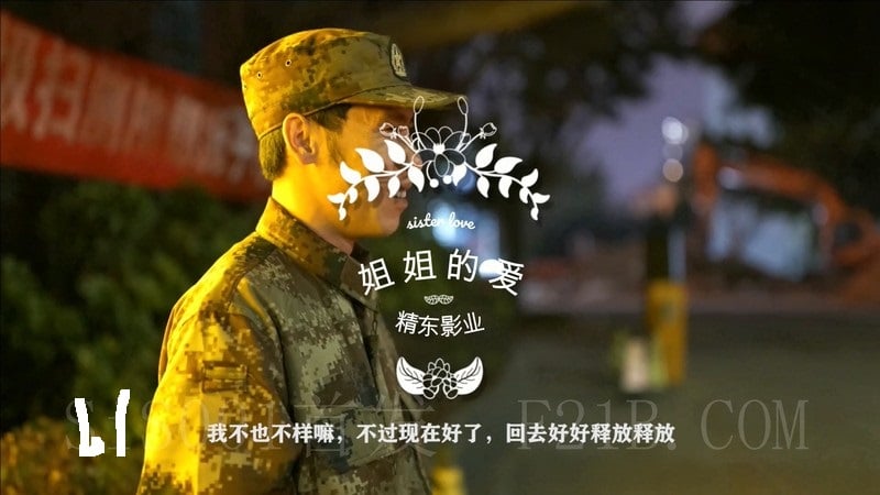 精东影业出品国产AV佳作之『妹妹的爱』JD007 退伍兵哥哥憋了三年回家把妹妹操了}