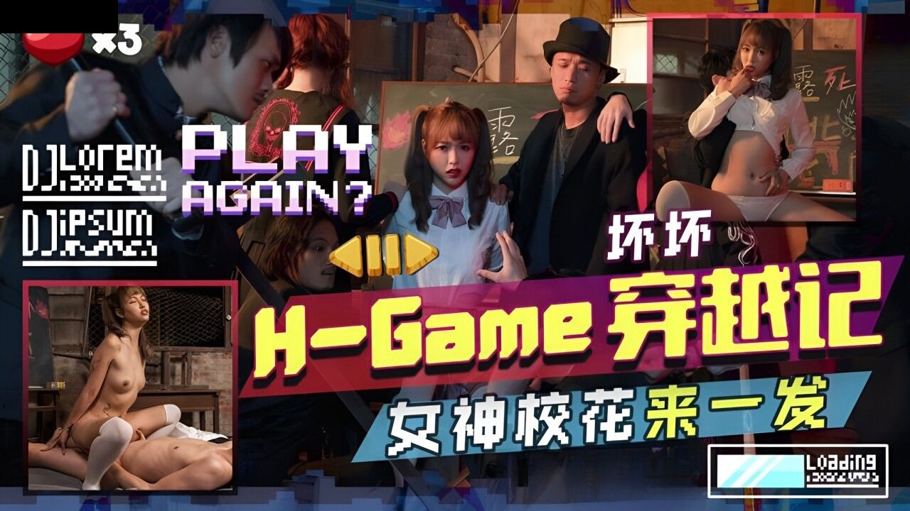 天美傳媒 TMW142 H-Game穿越記女神校花來一發 羽芮(壞壞 林沁兒 芳情)}