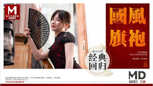 国产AV剧情国产风旗袍诱惑美女王茜想做演员被麻豆传媒导演潜规则}