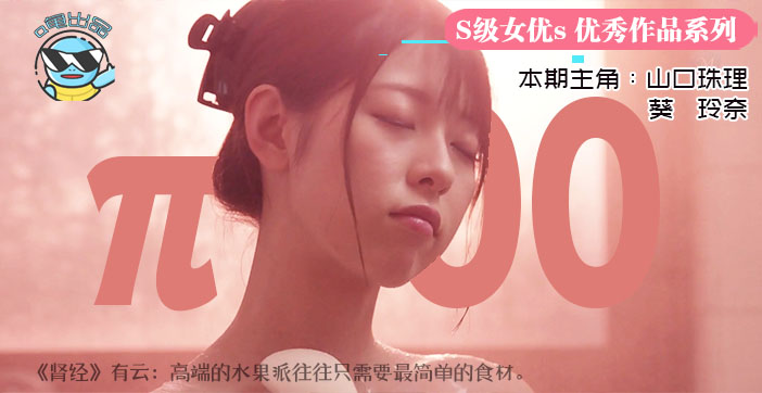 π100 【第100期特典】听爸爸的话，别让妈受伤}