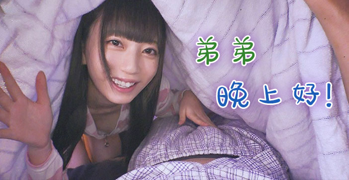 π215 姐弟间的那些事儿}