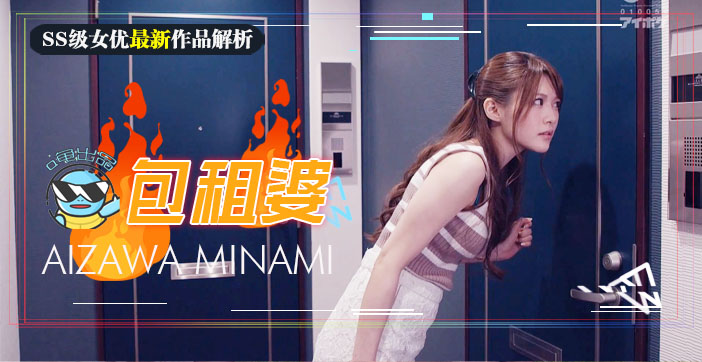 π143 相泽南史上最媚作品诞生！美少女房东欲求不满 房租肉偿的绝伦通奸}