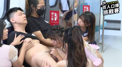 台日大戰！百人口爆比賽，一次兩男同時射！}