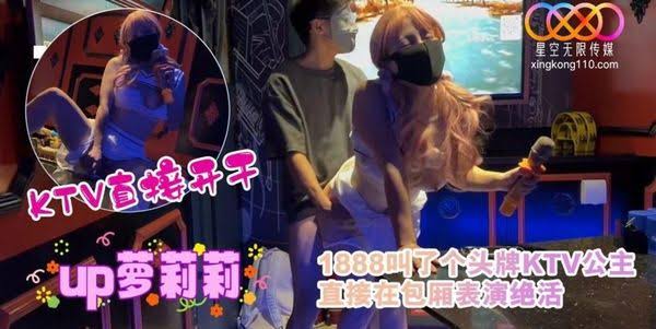 清纯少女萌妹【樱花小猫】最新作品，1888叫了个头牌KTV公主，直接在包厢表演绝活